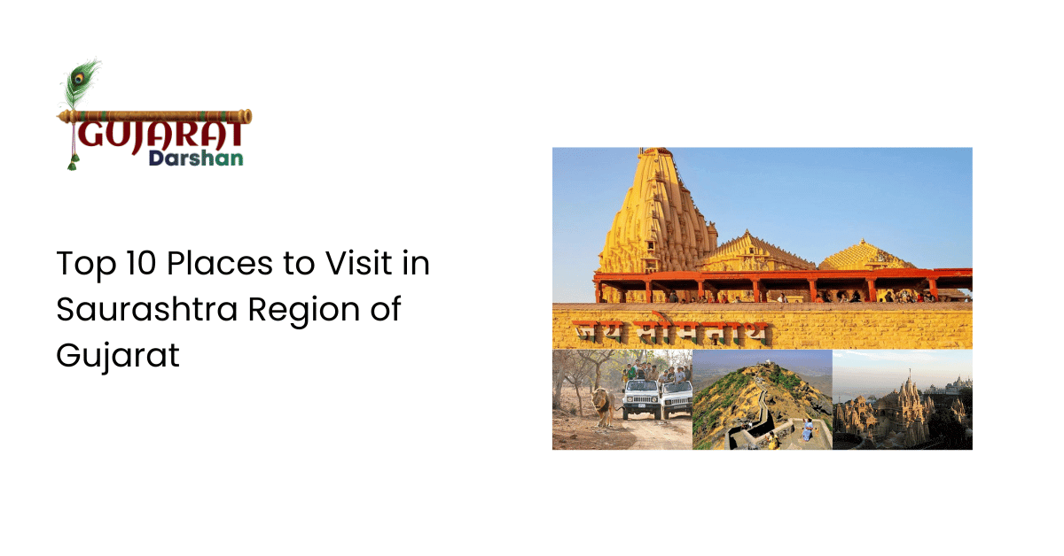 Top 10 Places to Visit in Saurashtra Region of Gujarat